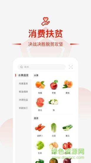 央企消费扶贫电商平台  v1.2.27图3