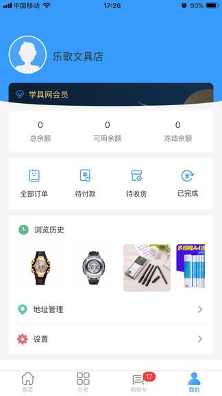 买文具  v1.9.01图3