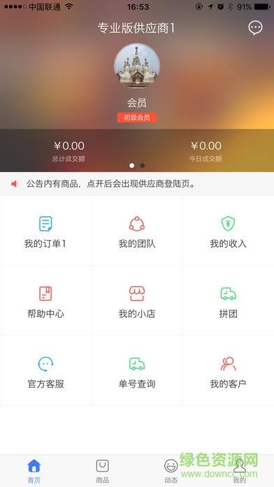 买卖助理  v1.8.5图2