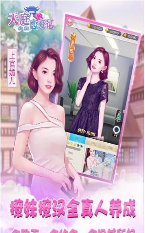 天庭恋爱记果盘版  v5.3图3