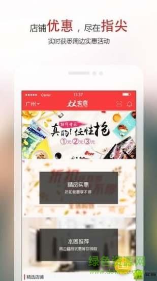 人人实惠  v1.0图1