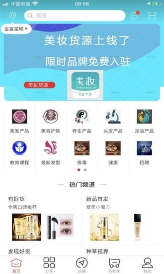 美妆货源  v1.3图3