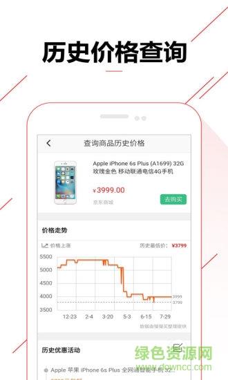 比价购物助手  v1.4.9图1