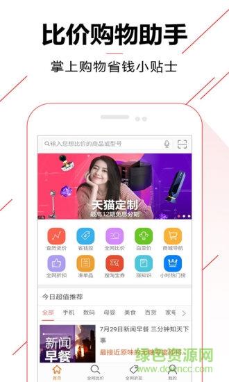 比价购物助手  v1.4.9图2