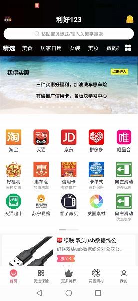 利好123  v3.0.4图4