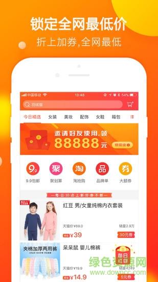 淘券吧  v7.69图2