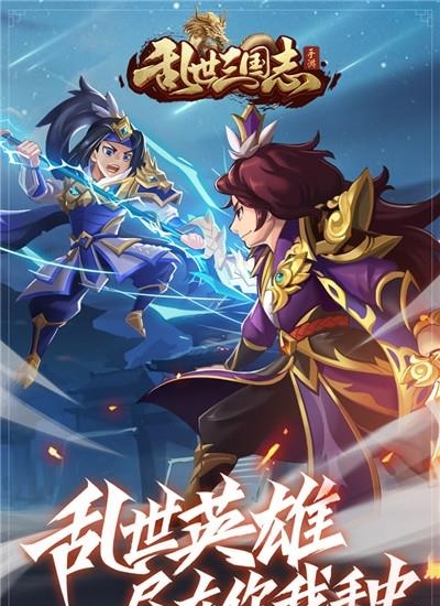 乱世三国志  v1.10.18图2
