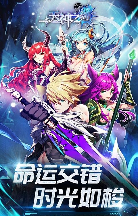 天神之剑手游  v1.0图1