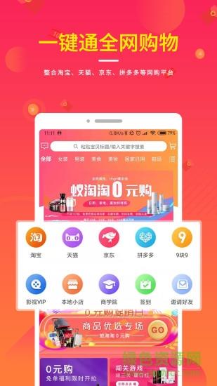 蚁淘淘  v2.1.4图1