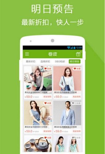卷皮折扣天天特价  v5.3.8图4