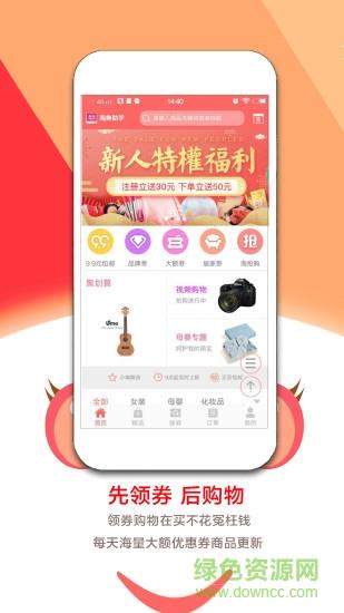 淘券助手  v4.1.1图3