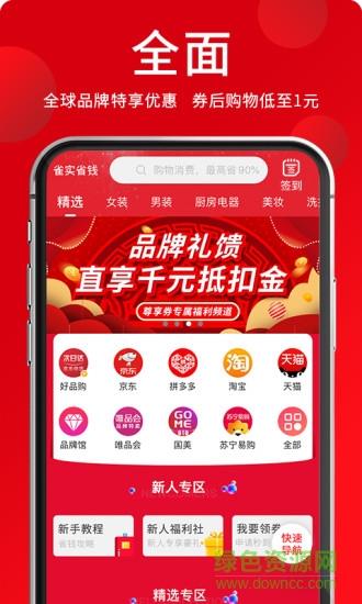 雀实省钱  v8.1.1图1