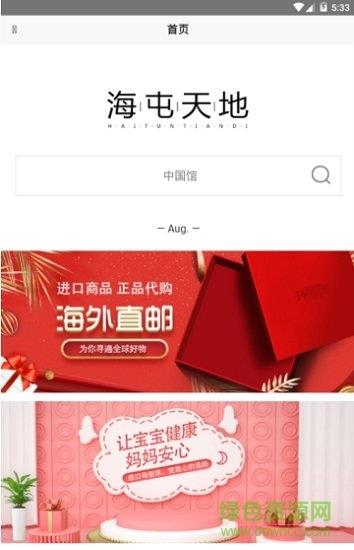 海屯天地  v1.5.6图1