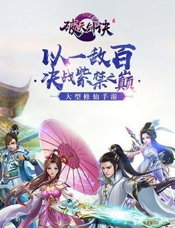 破天剑诀官方版  v1.2.3图1