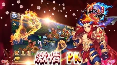 仙命