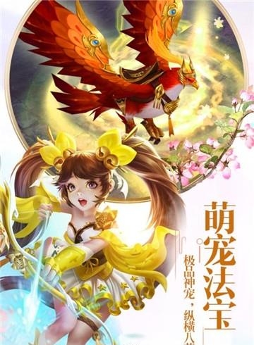 仙剑至尊九游版  v2.11.0图3