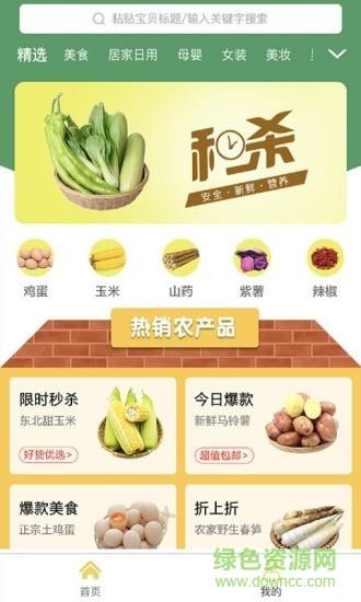 惠聊购  v1.0.7图3