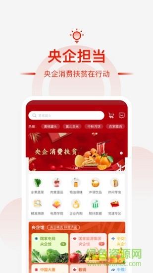 央企消费扶贫电商平台  v1.2.27图1