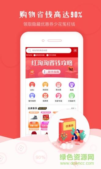 红淘淘  v2.3.10图4