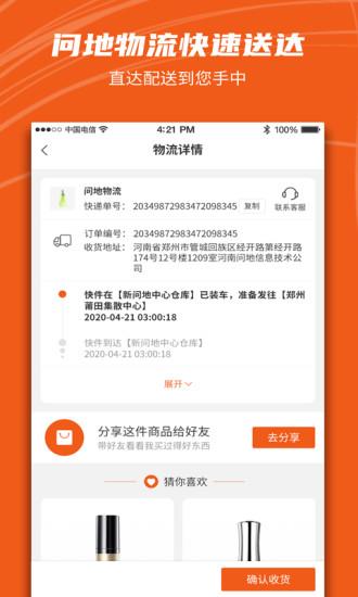 新问地商城  v1.3.7图3