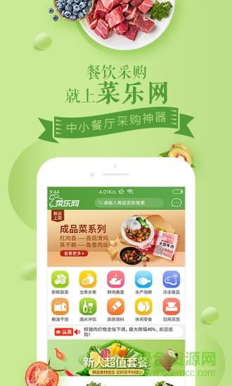 菜乐网  v1.3.4图4