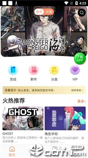 玩漫VIP会员版  v1.0.0图2