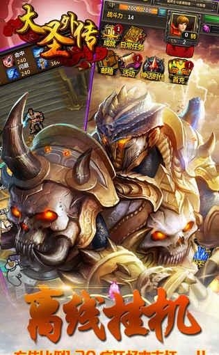 大圣外传手游  v2.1.7图1