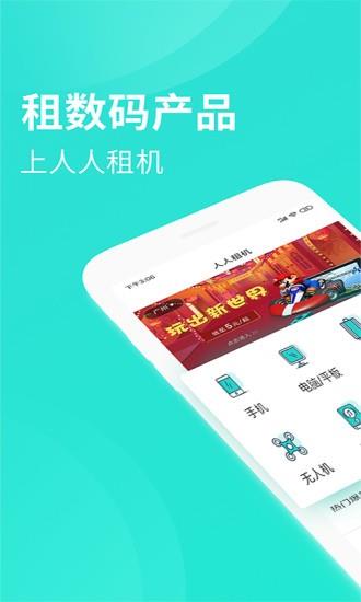 人人租  v3.1.29图4