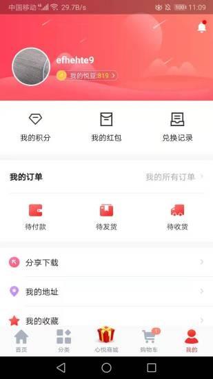 心悦商城  v1.0.2图3