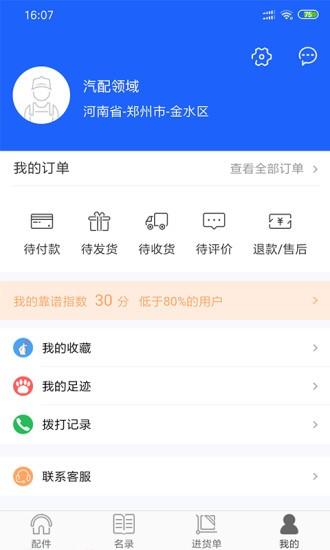 汽配领域  v2.0图2