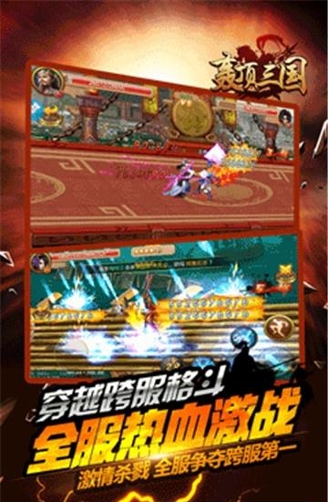 轰顶三国  v1.0图3
