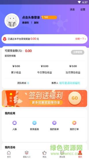 珍购多  v1.9.2图3