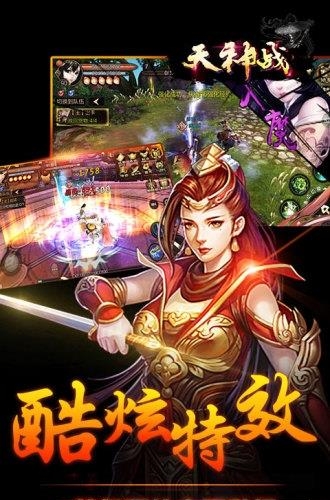 天神战  v05.9.0图5