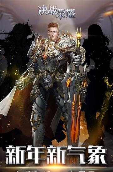 决战荣耀手游  v1.0.10图1