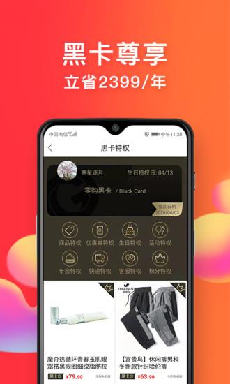 零购官方  v3.2.8图3