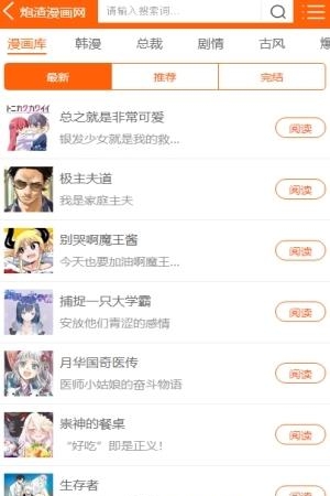 炮渣漫画网  v1.0图2