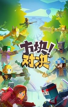 方块对决