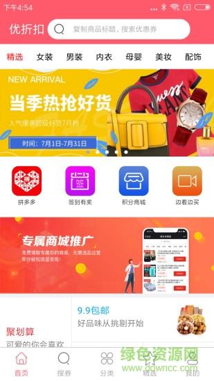 优折扣  v1.0.25图3