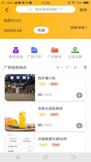 屏客名榜  v1.7.0图4