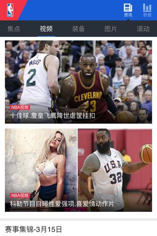 掌上NBA手机APP  v1.0.0图1