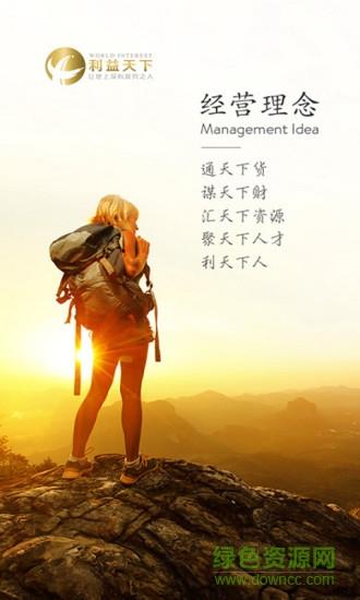 利益天下分红商城  v5.21图2