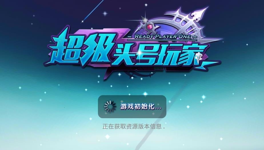 超级头号玩家  v1.0图2