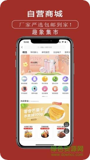 趣象集市  v0.0.78图2