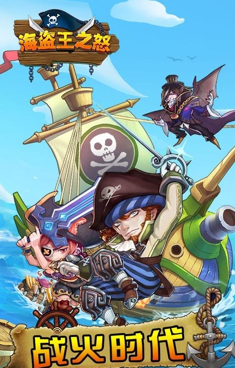 海盗王之怒变态版