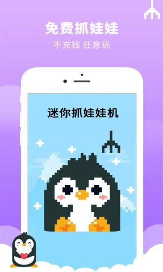 迷你抓娃娃机  v2.4.8图2