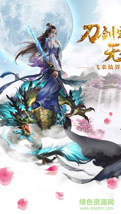 3456玩幻剑仙缘2017  v1.0.1图1