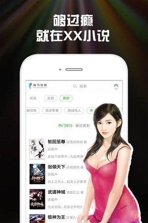 XX免费小说  v1.0图3