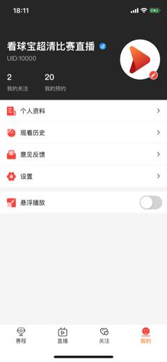 看球宝  v1.0.3图2