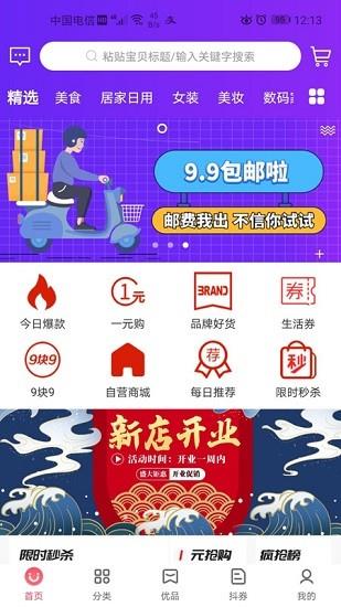 折扣店  v0.0.24图4