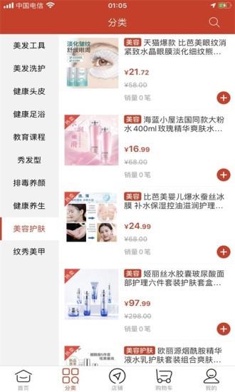 美妆货源  v1.3图1